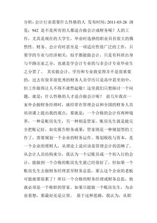 分析财务人员性格