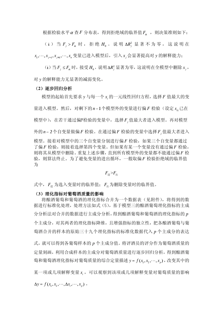 分析酿酒葡萄和葡萄酒的理化指标对葡萄酒质量的影响并论证能否用葡萄和葡萄酒的理化指标来评价葡萄酒的质量_第2页