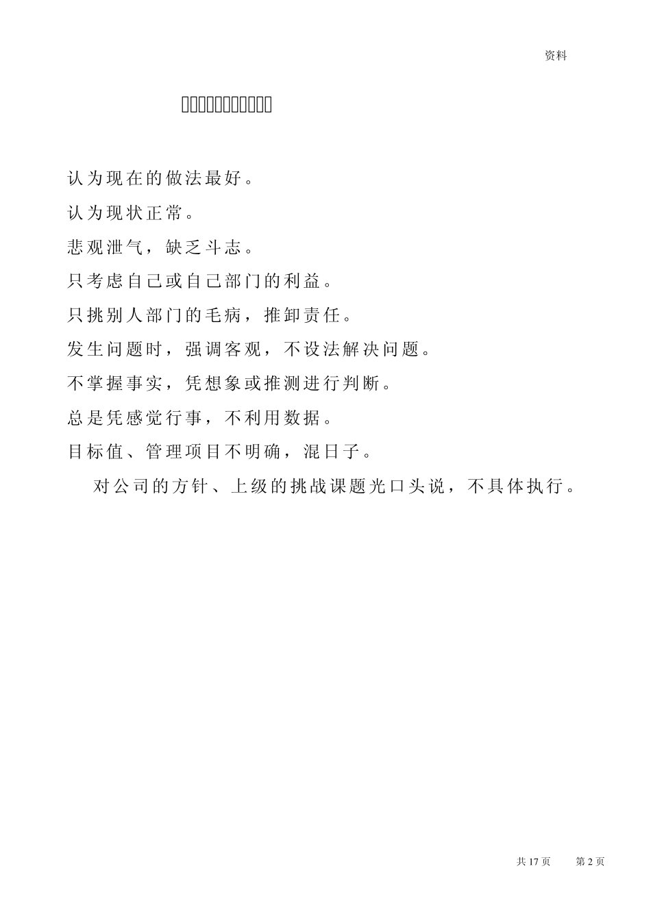 分析问题和改善方法_第2页