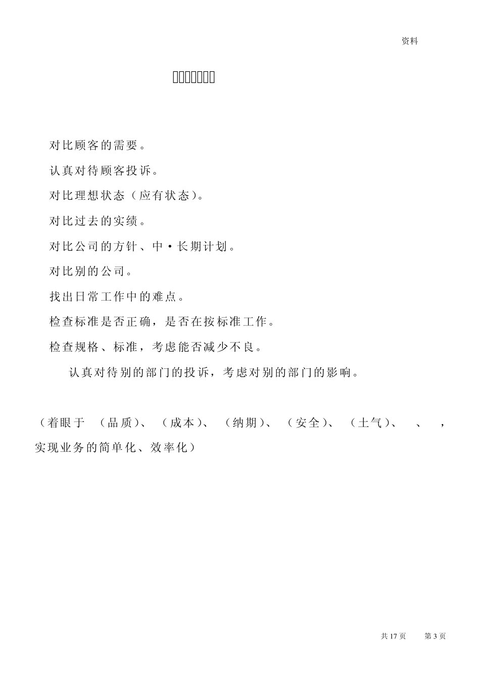 分析问题和改善方法_第3页