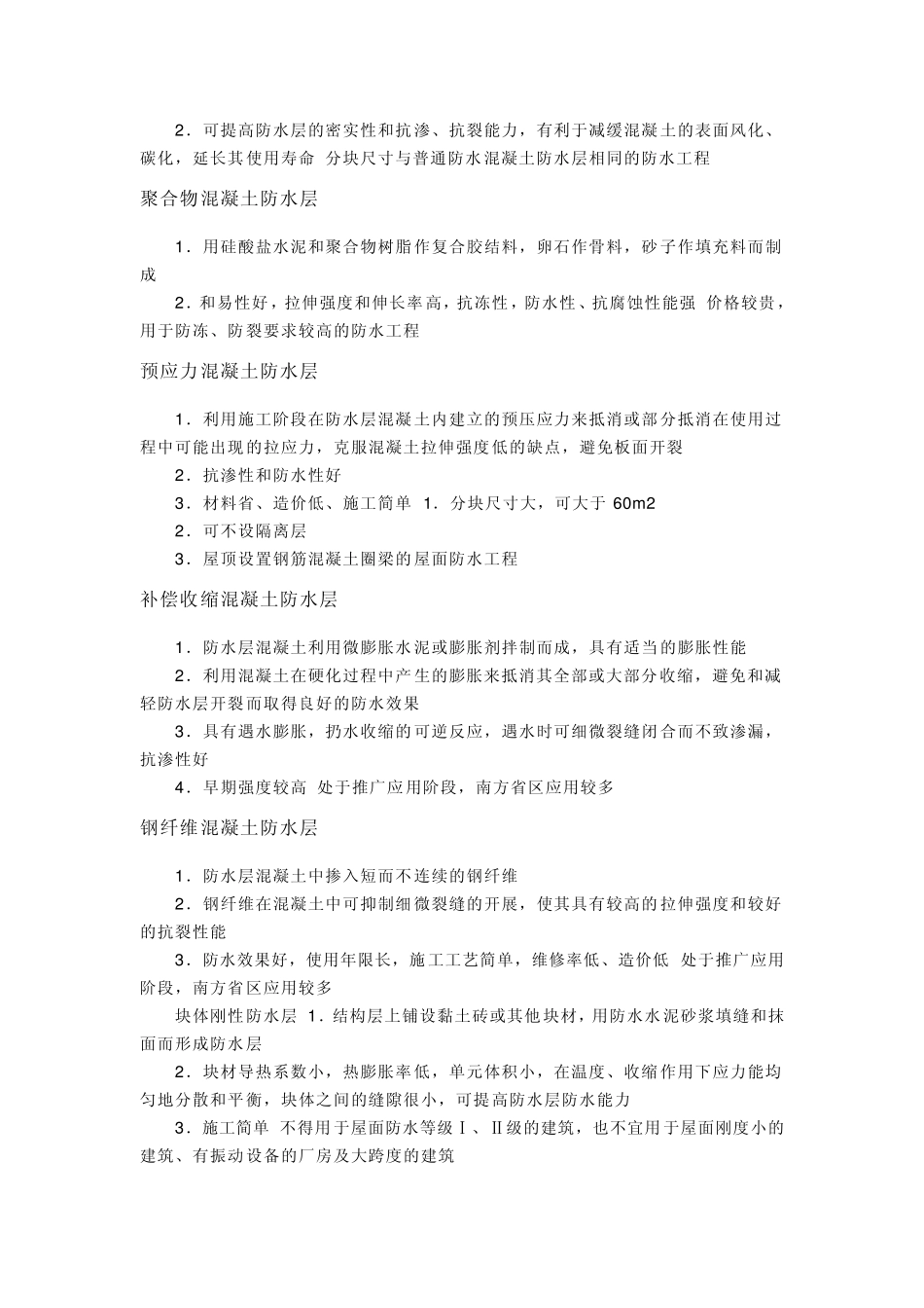 分格缝,刚性防水层,柔性防水层_第3页