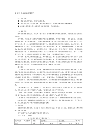 分步法的核算程序