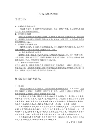 分段与概括段意、课后练习