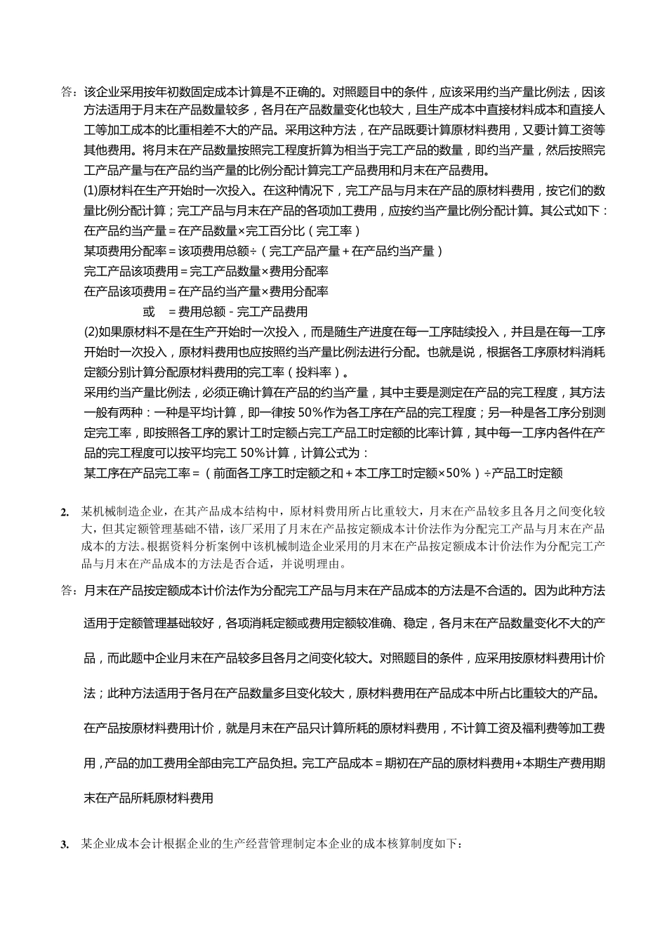 分步法适用于按照产品的生产步骤和产品的品种汇集生产费用....例如冶金、纺织、电力、造纸_第3页