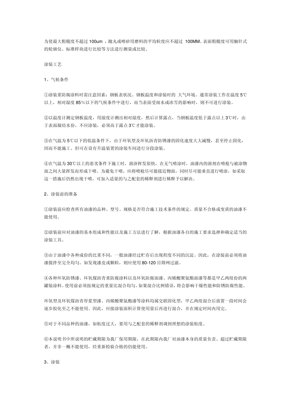 分段涂装基础知识集_第2页