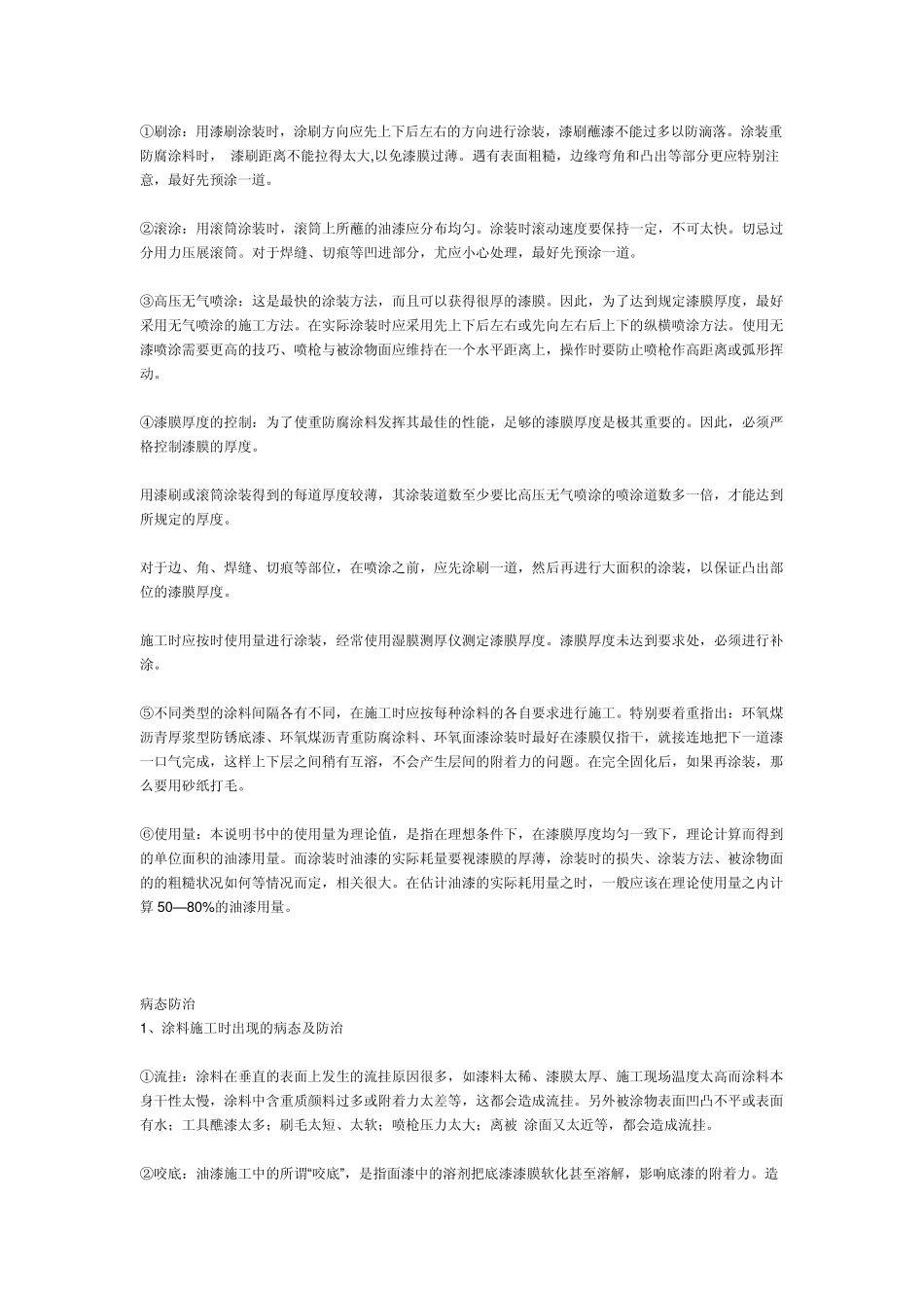 分段涂装基础知识集_第3页