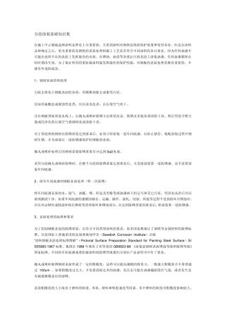 分段涂装基础知识集