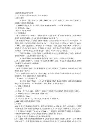 分段绝缘器的安装与调整