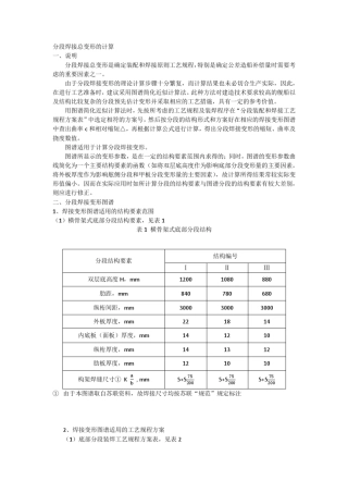 分段焊接变形计算