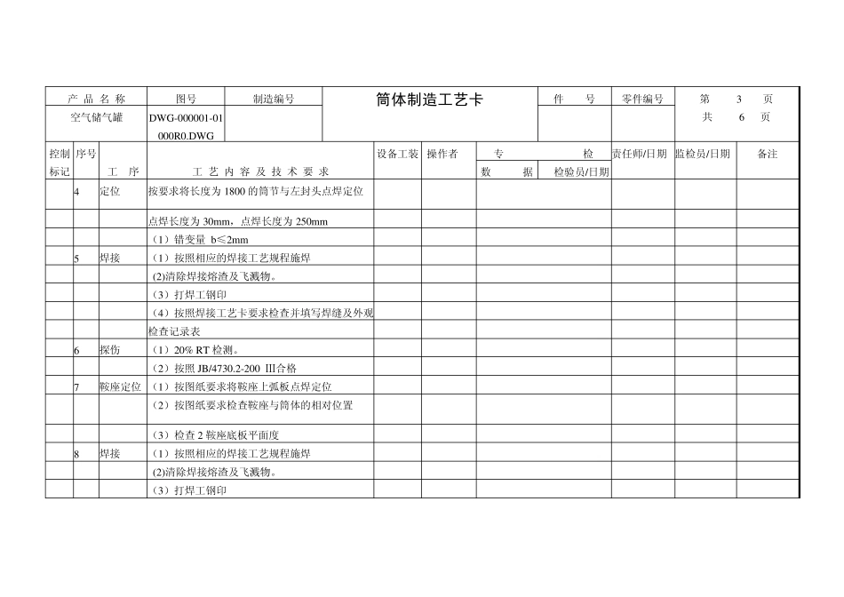 分气缸制造工艺卡_第2页