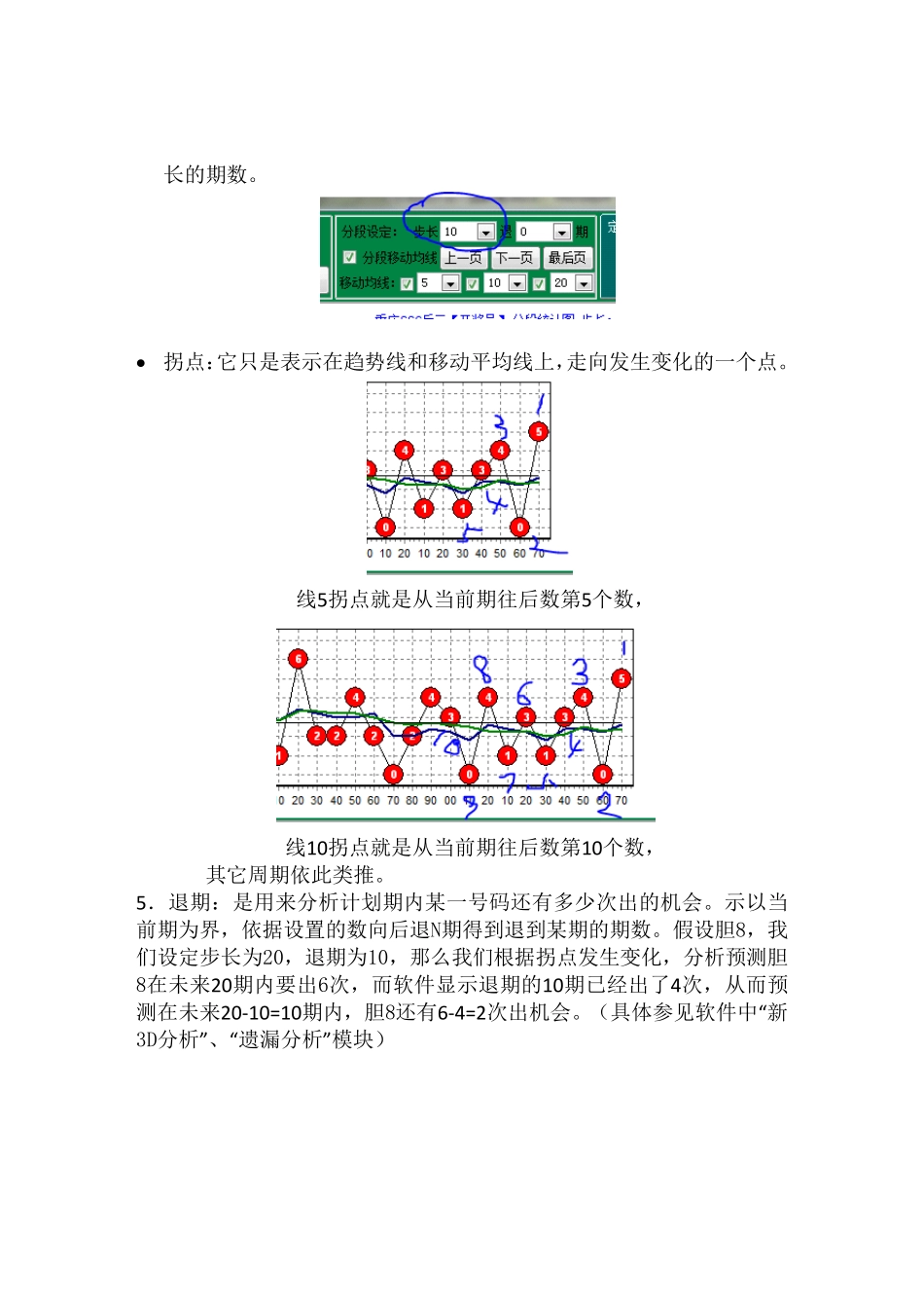 分段统计出次图教程_第2页