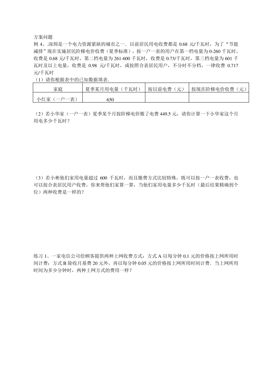 分段计费问题_第3页