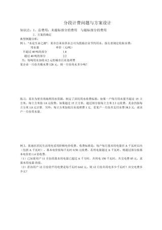 分段计费问题