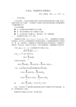 分治法：快速傅里叶变换算法
