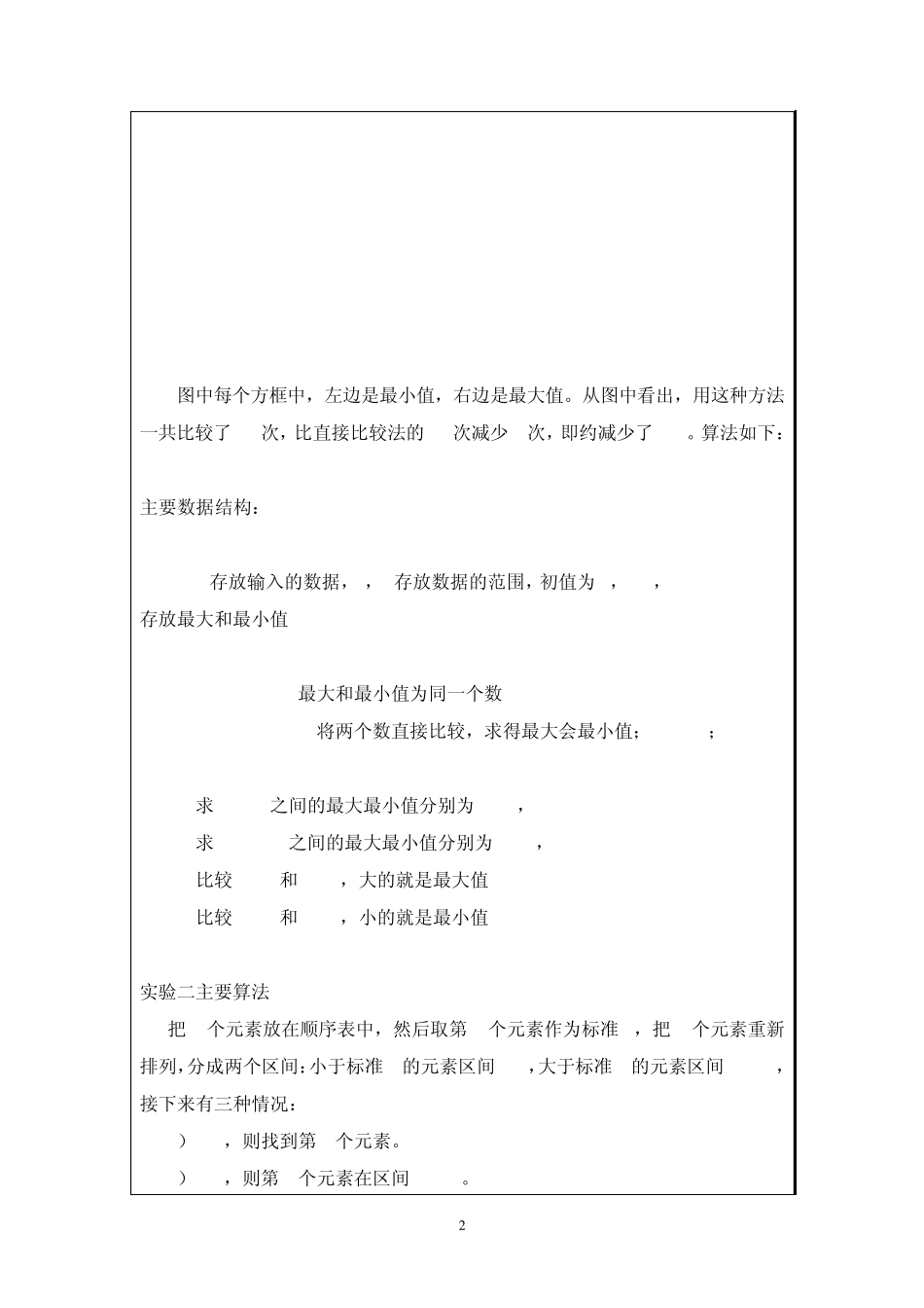 分治算法找最大最小值和k值_第2页