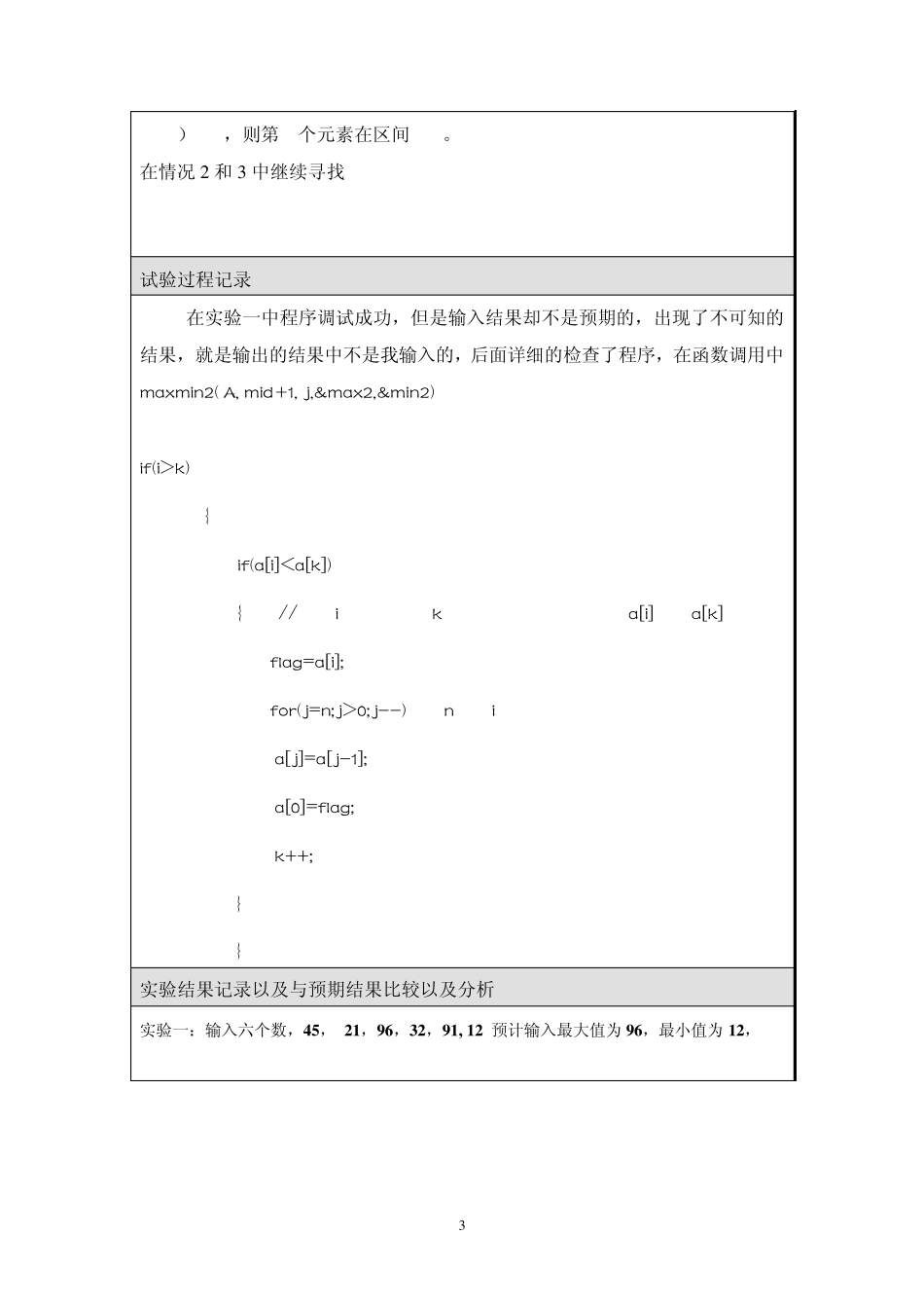 分治算法找最大最小值和k值_第3页