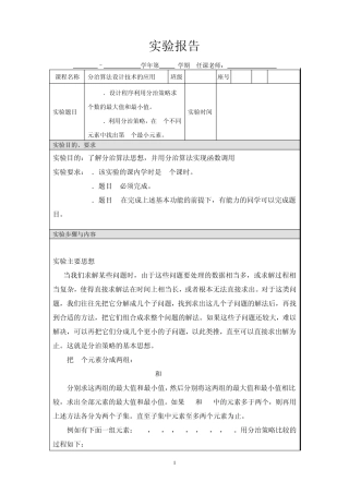 分治算法找最大最小值和k值