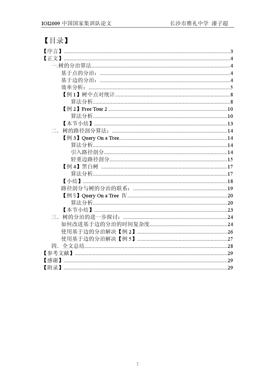 分治算法在树的路径问题中的应用_第2页