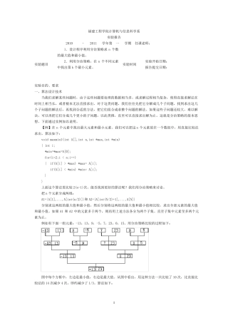 分治算法设计(求第K个最小数)