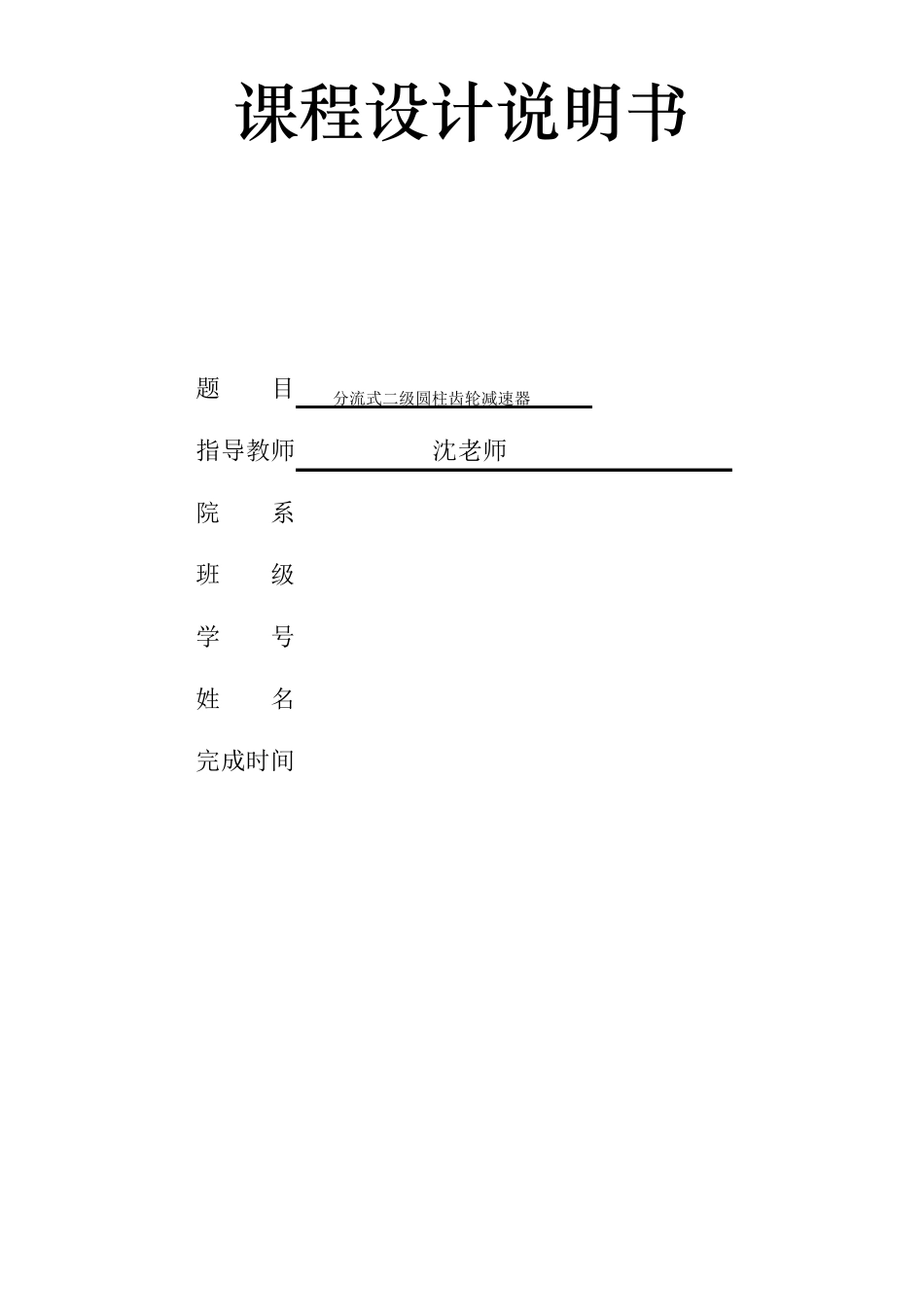 分流式圆柱直齿二级减速器_第1页