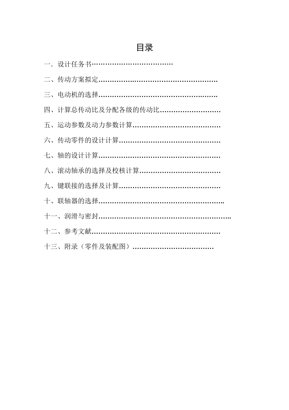 分流式圆柱直齿二级减速器_第2页