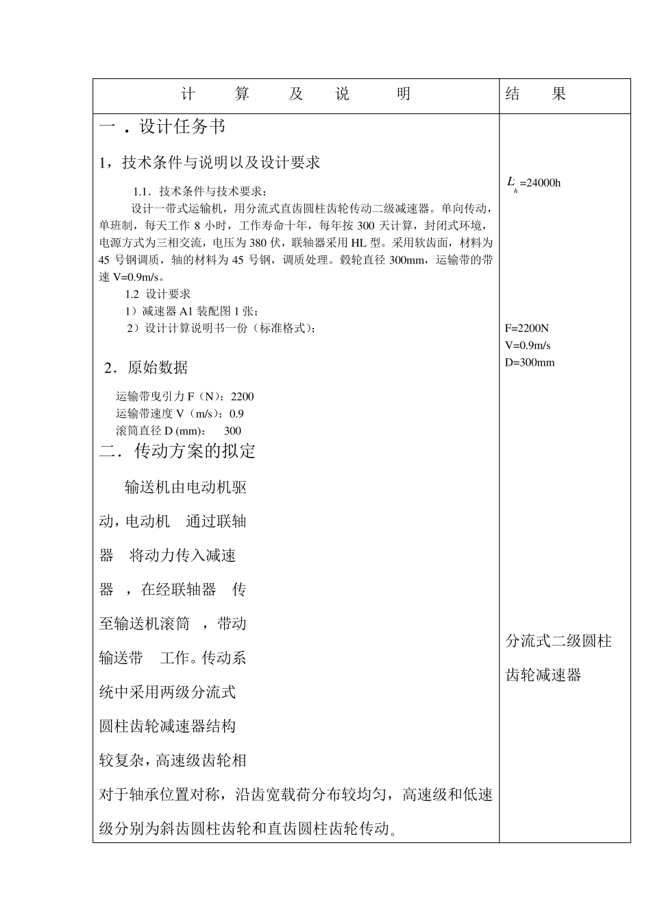 分流式圆柱直齿二级减速器_第3页