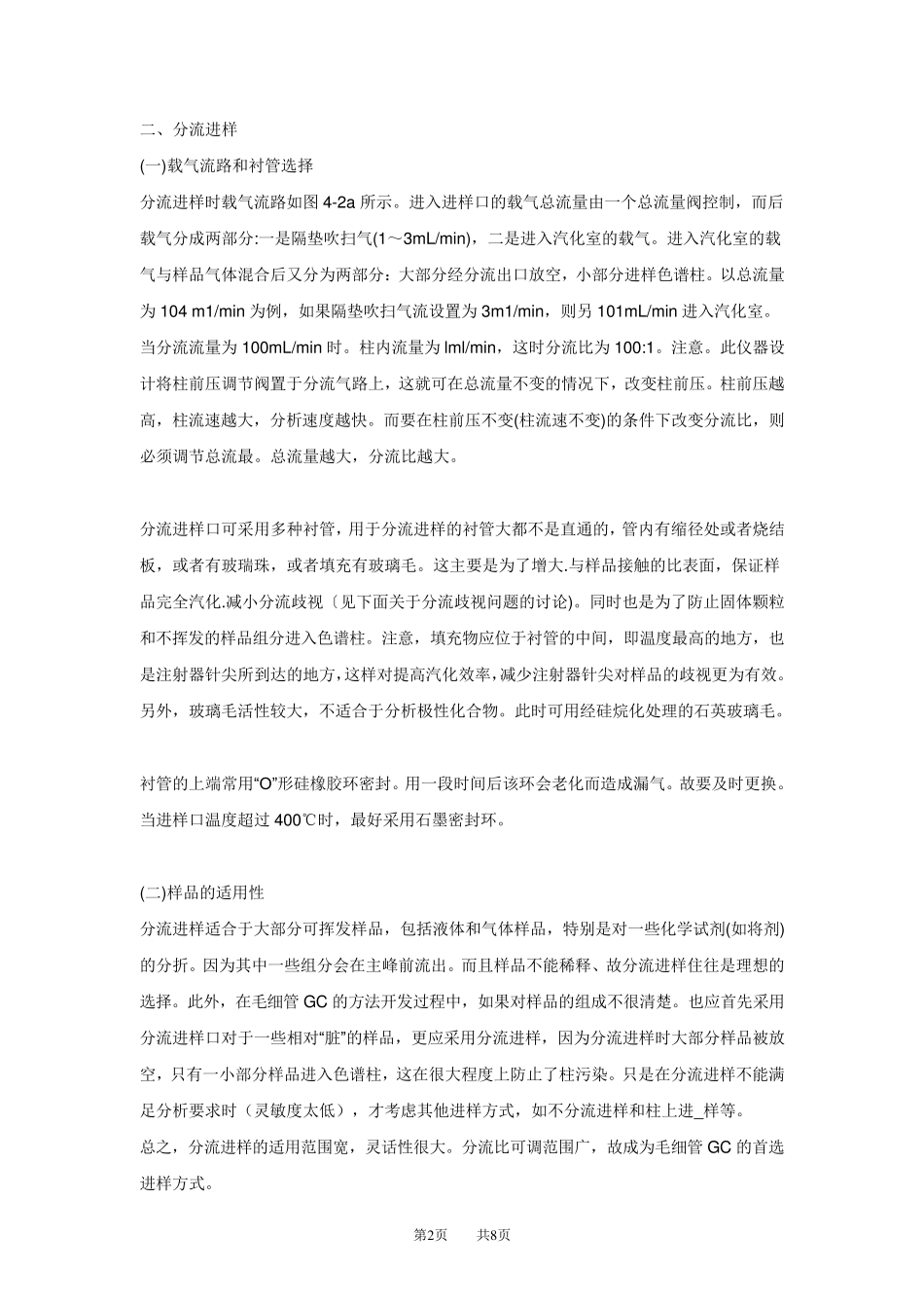 分流进样与不分流进样_第2页