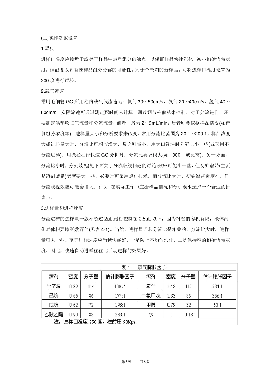 分流进样与不分流进样_第3页
