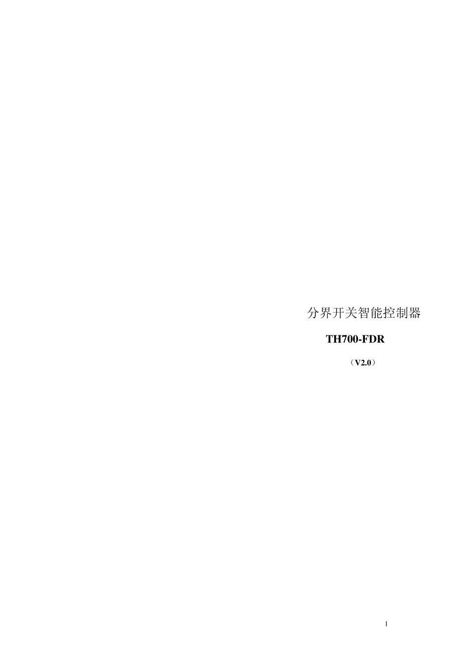 分界开关控制器说明书_第1页
