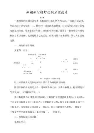 分相分时路灯控制方案设计