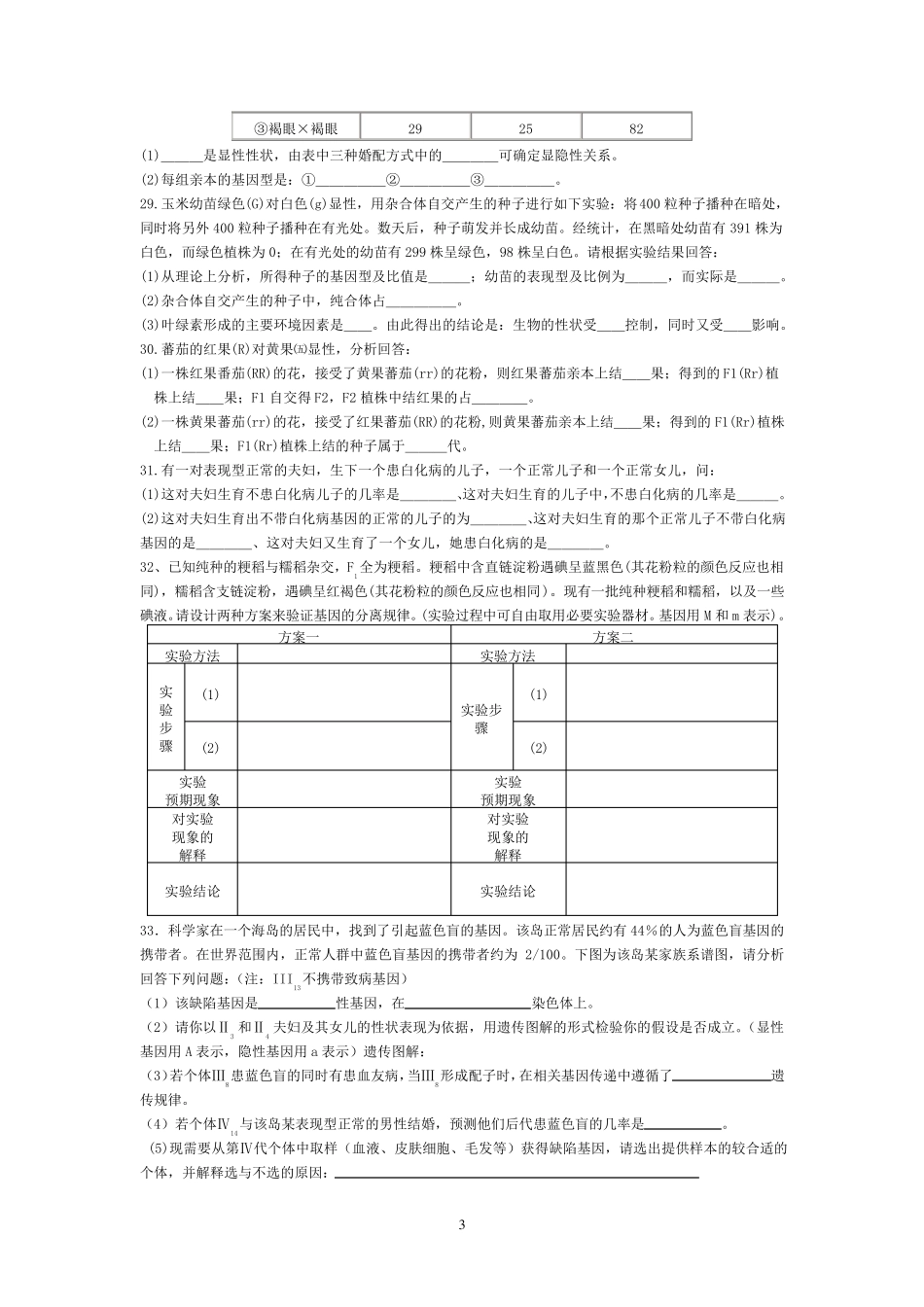 分离定律和自由组合定律练习题_第3页