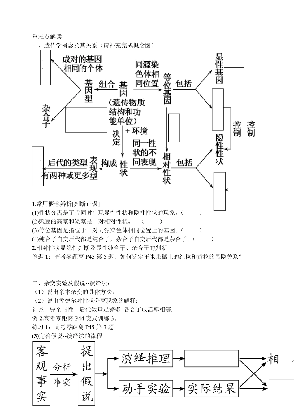 分离定律学案_第2页
