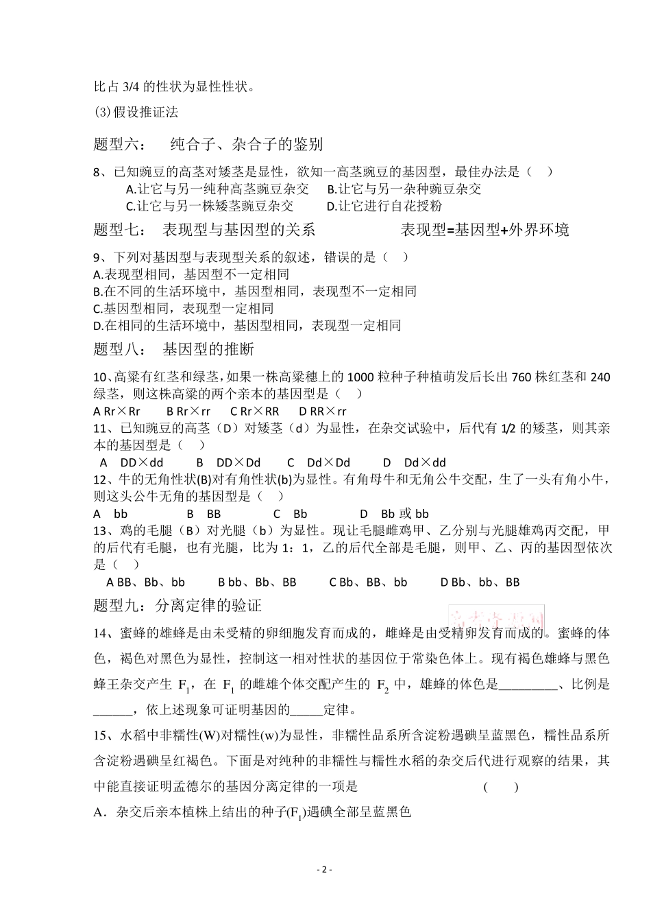 分离定律特殊题型总结_第2页