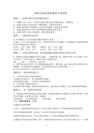 分离定律特殊题型总结