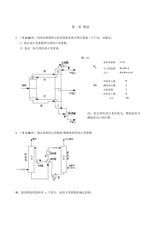 分离工程作业及复习题