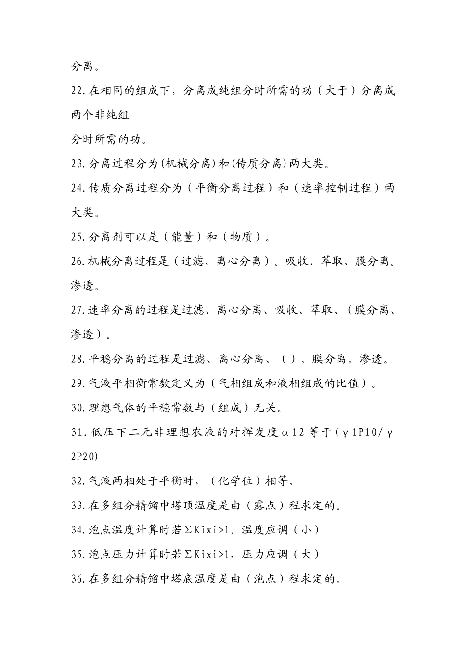 分离工程试题库及答案_第3页