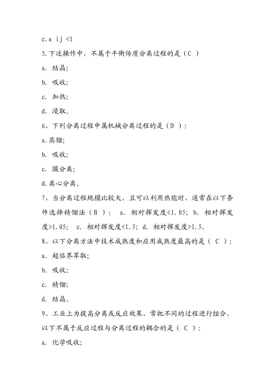 分离工程题库附答案_第3页