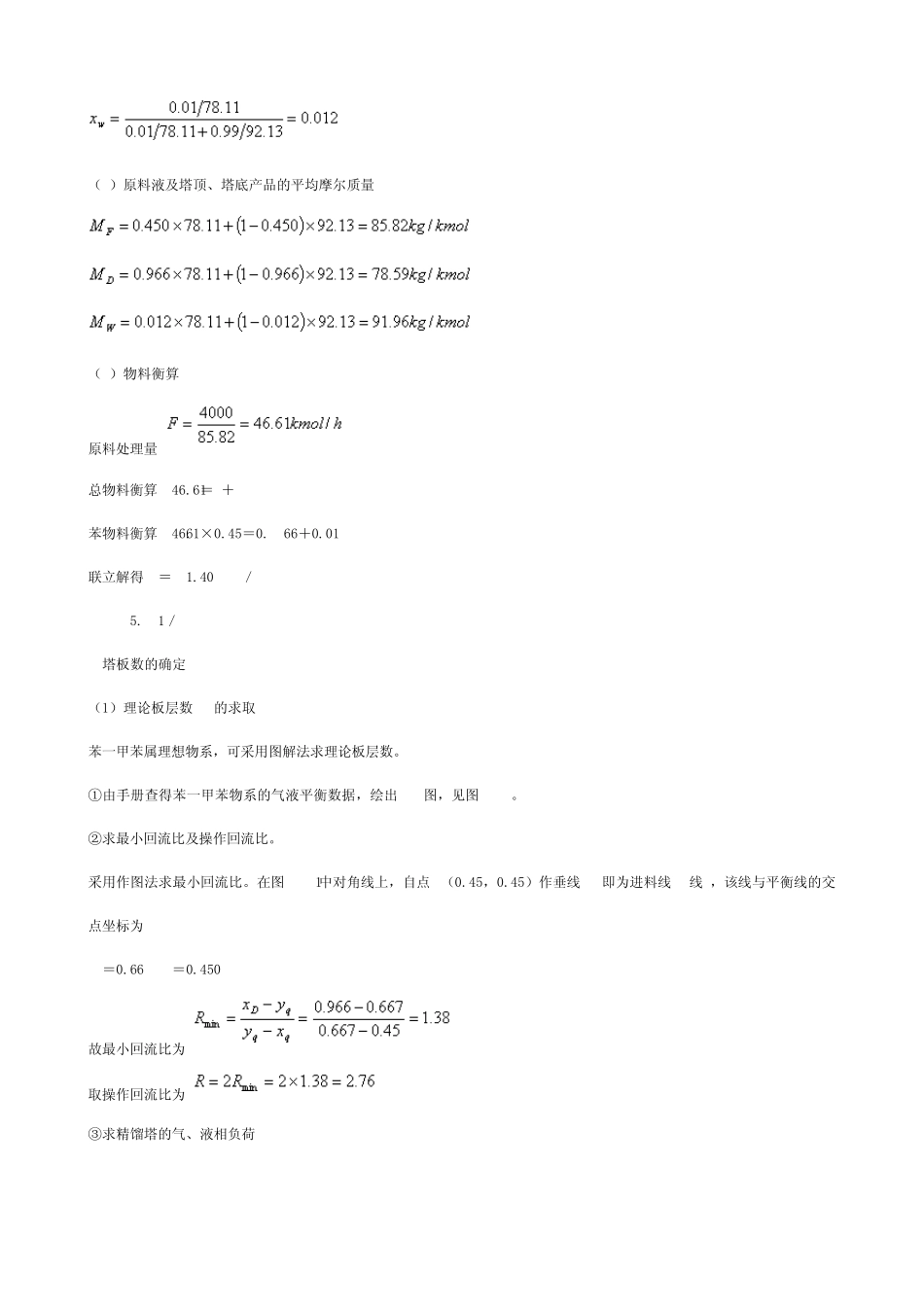 分离苯甲苯混合液的筛板精馏塔_第2页