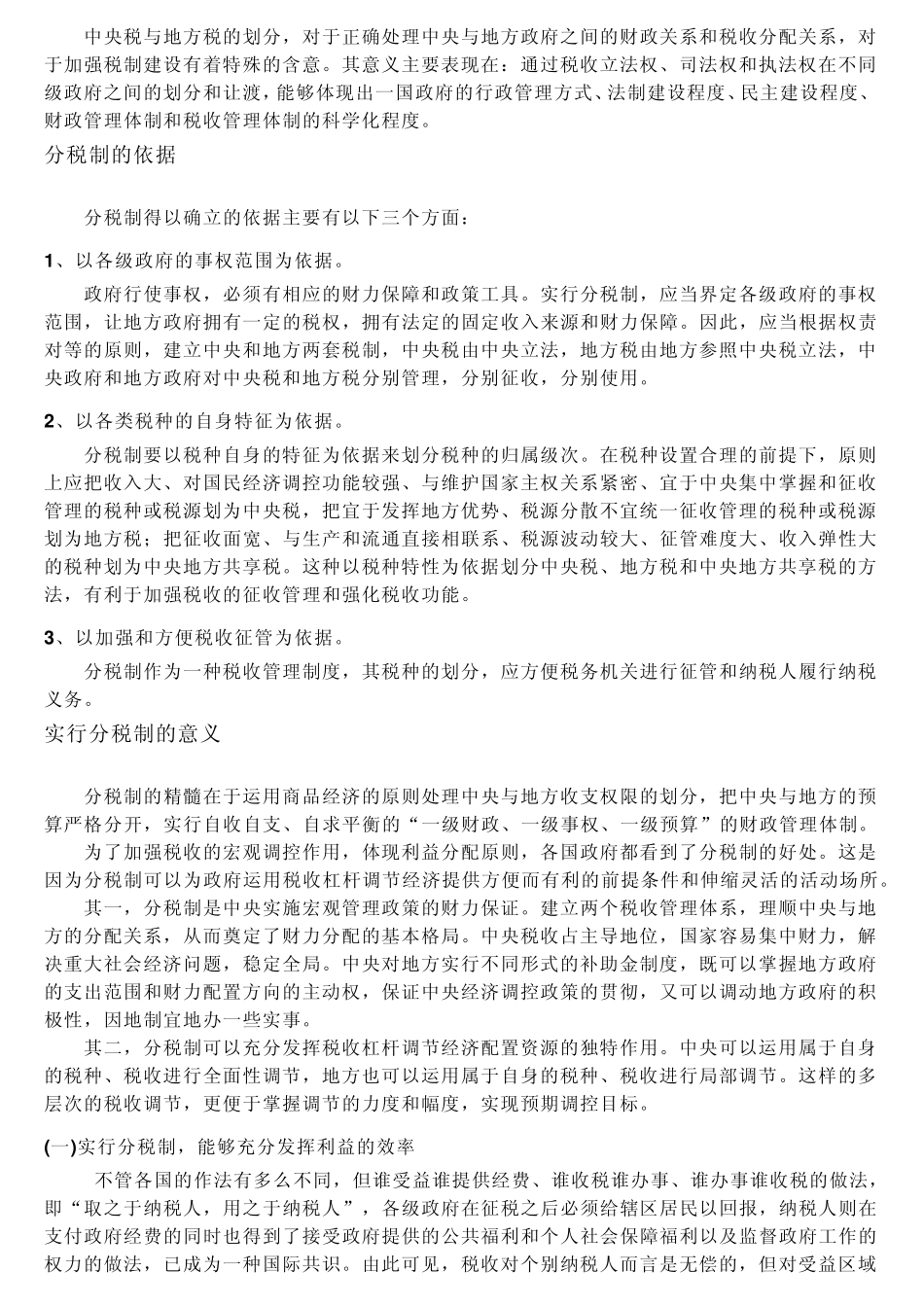 分税制存在的问题和改革思路_第2页