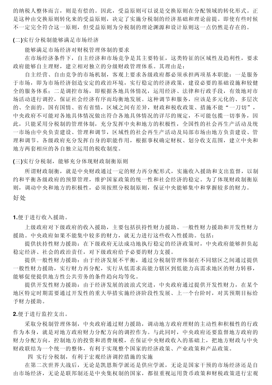 分税制存在的问题和改革思路_第3页