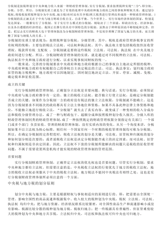 分税制存在的问题和改革思路