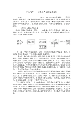分立元件OCL功率放大电路原理分析