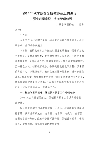 分管教学工作副校长教师会议讲话稿
