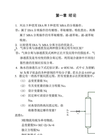 分离过程,刘家祺,课后答案