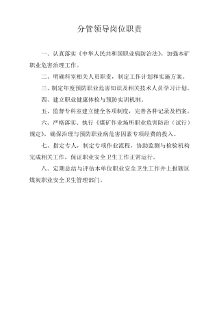 分管领导岗位职责