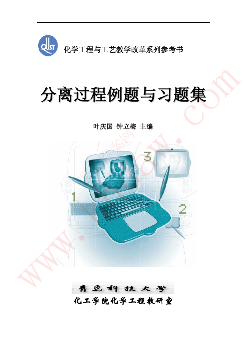 分离过程习题答案1_第1页