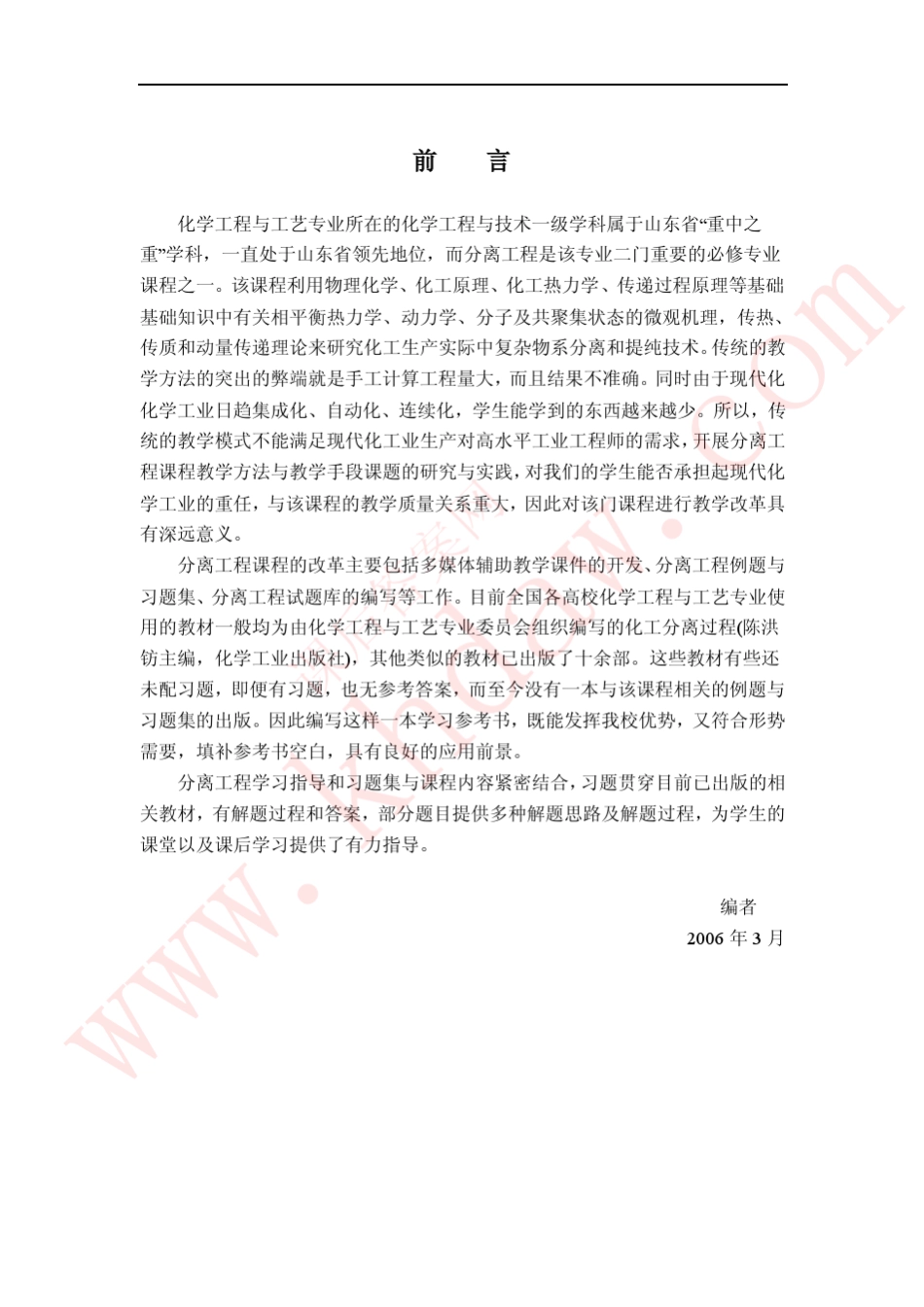 分离过程习题答案1_第2页