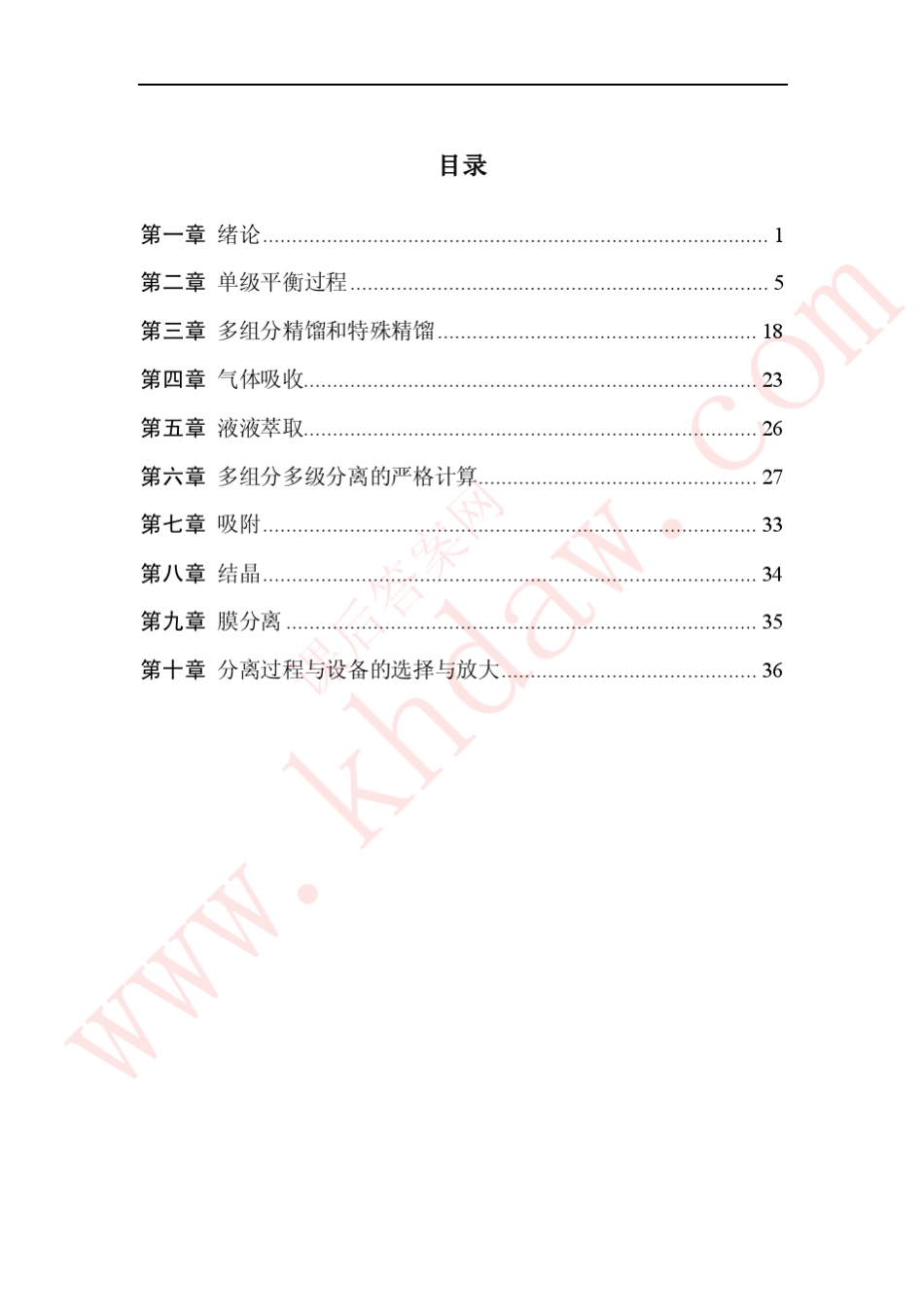 分离过程习题答案1_第3页