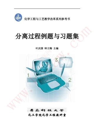 分离过程习题答案1