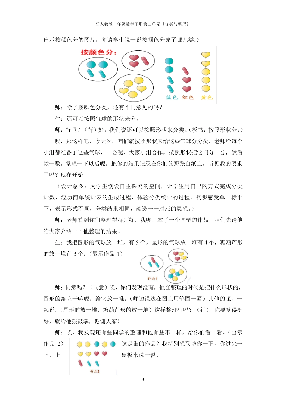 分类与整理教学设计(详案)_第3页